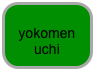 
yokomen
uchi