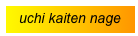 uchi kaiten nage