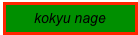 kokyu nage