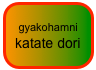 gyakohamni katate dori 