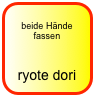 
beide Hände fassen


ryote dori 