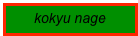 kokyu nage