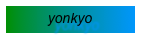 yonkyo