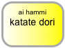 ai hammi katate dori