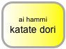 ai hammi katate dori