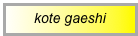 kote gaeshi